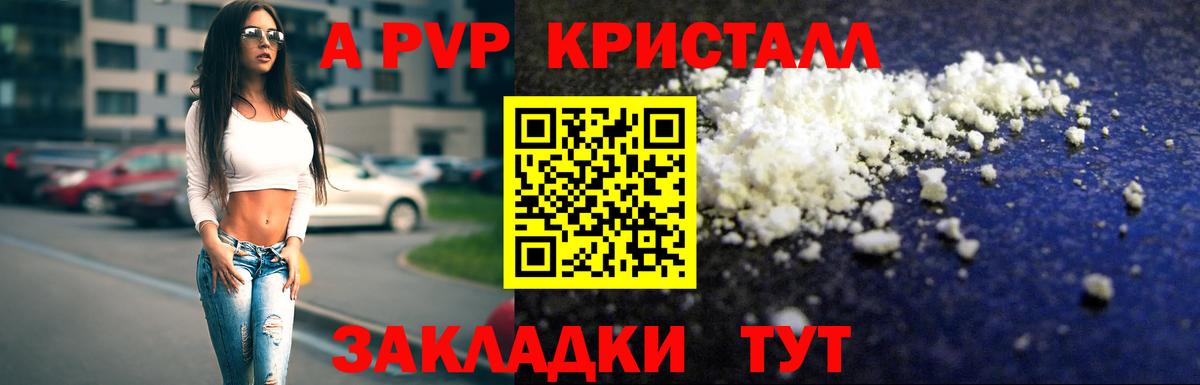 A-PVP крисы CK Нижнеудинск