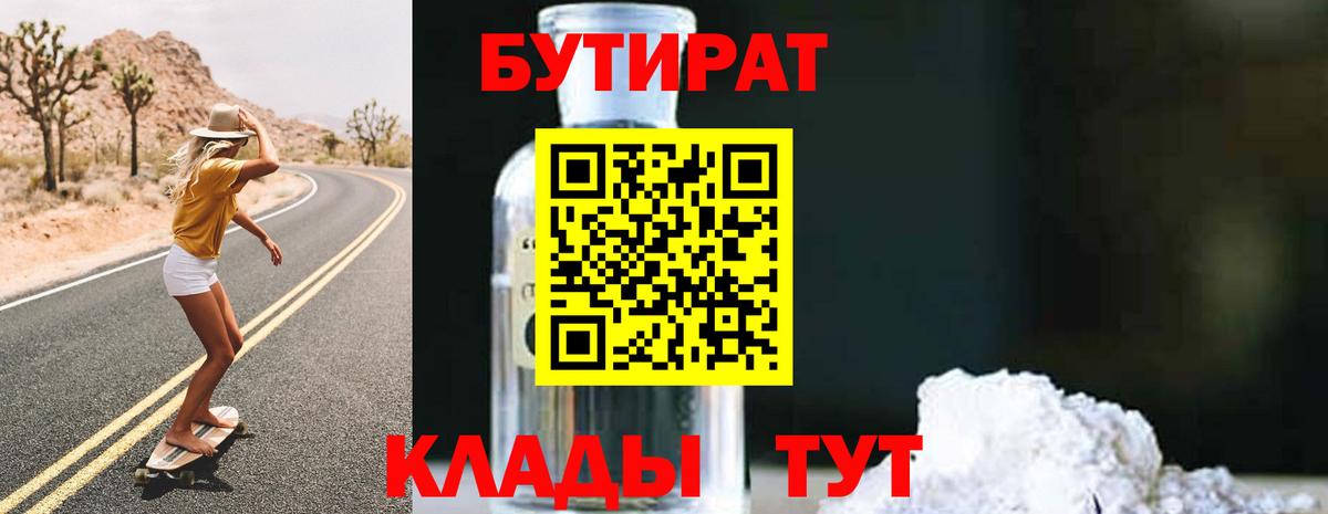 Бутират BDO  Вход с VPN  Бутират  Нижнеудинск 
