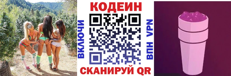 где можно купить   Нижнеудинск  Codein Purple Drank 