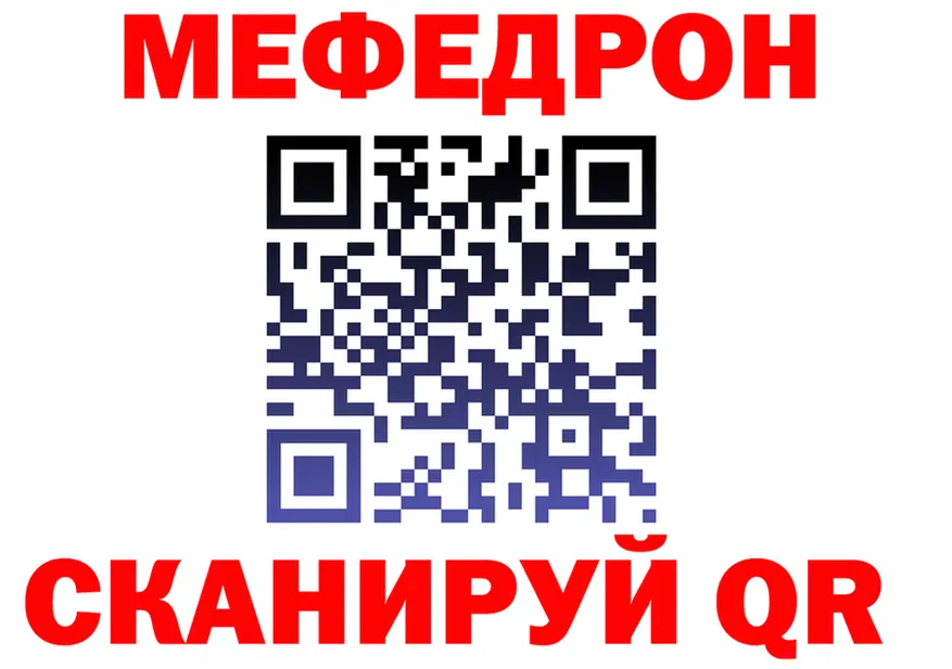 МЯУ-МЯУ 4 MMC ссылка даркнет hydra Нижнеудинск