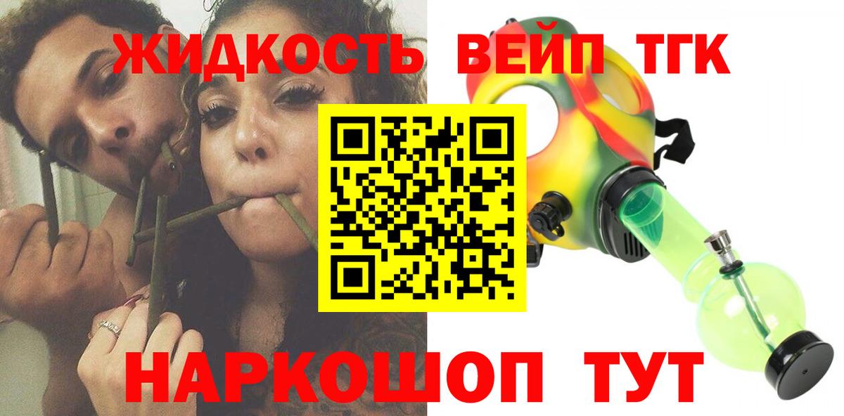 Дистиллят ТГК вейп с тгк  Вход с VPN  Нижнеудинск 